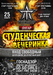 Студенческая