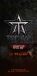 ТАНКоБАР "АНГАР"