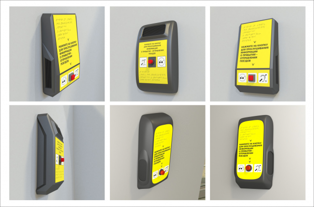 Система для прослушивания Расписаний МГН