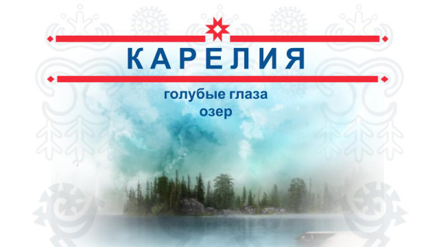 Минеральная вода "Карелия"