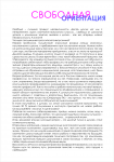 Свободная ориентация