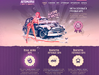 Автомойка