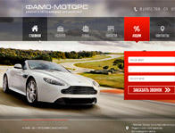 Famo motors (главная)
