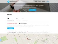 Страница контакты Pamconsult 1200px
