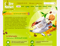 Зеленый кофе