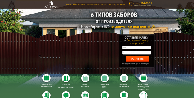 Разработка сайта для производителя заборов на Wordpress