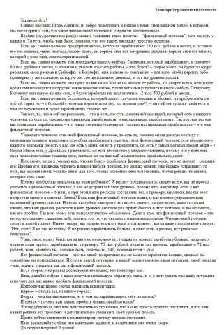 Транскрибирование видеоконтента