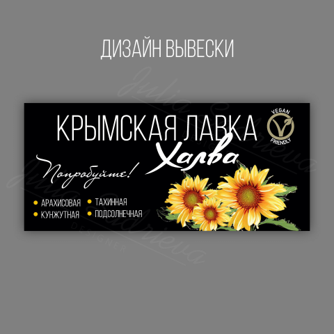 Дизайн вывески