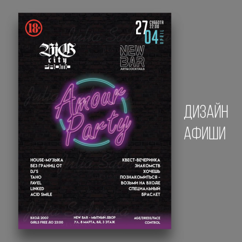 Дизайн афиши