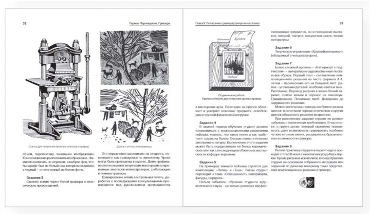 Учебник по линогравюре