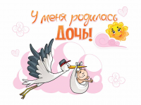 Для выписки из роддома (флажок)