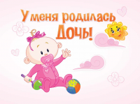 Для выписки из роддома (флажок)