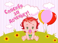 Для выписки из роддома (флажок)