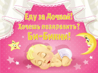 Для выписки из роддома (флажок)