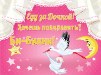 Для выписки из роддома (флажок)