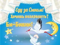 Для выписки из роддома (флажок)