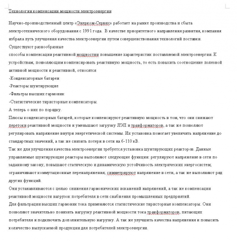 Разновидности технологий компенсации мощности электроэнергии