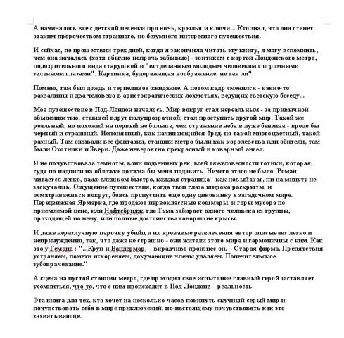 Рецензия на книгу "Задверье"Н.Геймана
