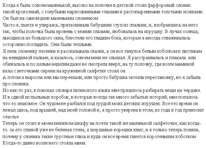 Миниатюра "Про слоника"