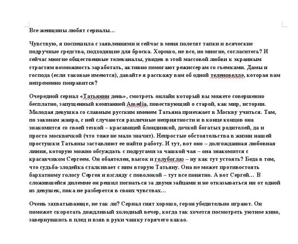 Отзыв на сериал "Татьянин день"