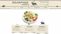Ямальские пельмени