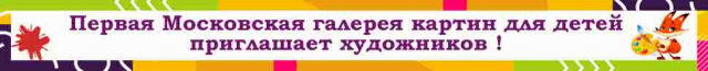 Баннер для Московской картинной галереи для детей