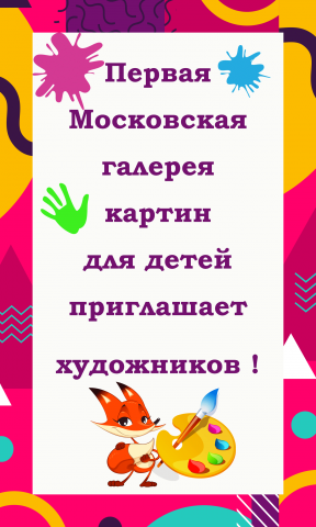 Баннер для Московской картинной галереи для детей