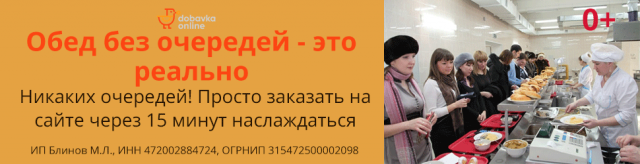 Баннер для сайта доставки обедов
