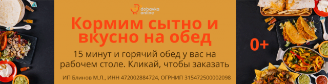 Баннер для сайта доставки обедов