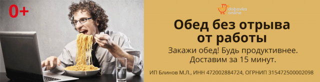 Баннер для сайта доставки обедов
