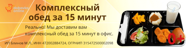Баннер для сайта доставки обедов