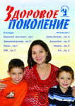 Журнал "Здоровое поколение" №40, 2013 г.