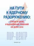 "ПИР-Центр", Белая Книга ДНЯО, 2013 г.