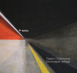 Отдельнов П., "Неоновый пейзаж", художественный альбом, 2012 г.