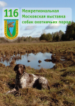 Каталог выставки собак, 2009 г.