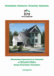 Компания "ПРП", рекламный буклет, 2008 г.