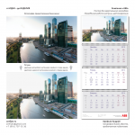 Компания «АББ». Постер для квартального календаря.