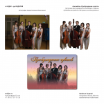 Ансамбль «Пробуждение чувств». Групповая фотография.