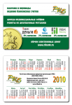 Календарь карманный