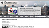 Редкоземельные магниты