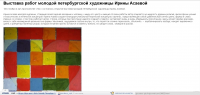 Заметка о выставке
