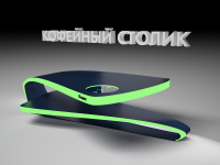 Проект кофейного столика