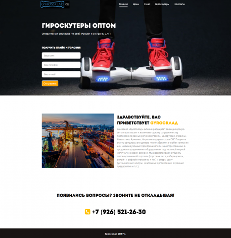 Landing Магазина гироскутеров