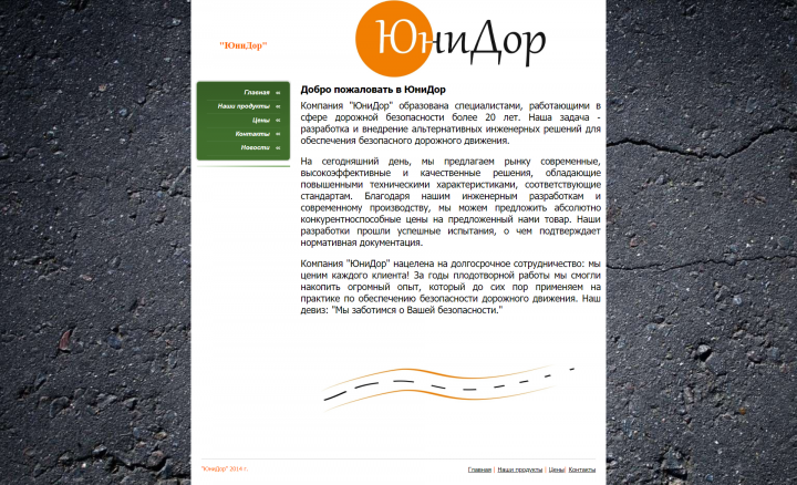 Многостраничный сайт Автодорожной компании "под ключ"