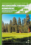 Телефонный справочник Лесохозяйственный комплекс 2014