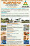 Комаровка