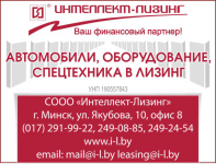 Интеллект-Лизинг