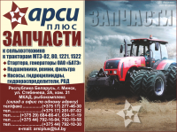 АрсиПлюс