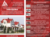 Управляющая компания холдинга Забудова