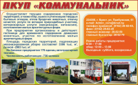 Коммунальник